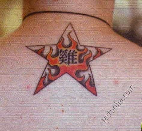 Звезда с иероглифом в огне