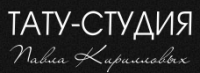 Тату-студия Павла