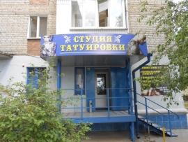 Студия татуировки Гермес