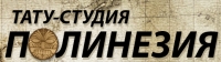 Полинезия
