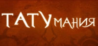Татумания