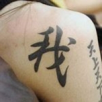 Значение тату иероглифы для души