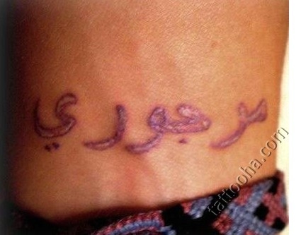 Иероглифы арабские